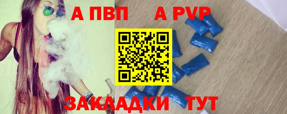 A PVP кристаллы  Alpha-PVP Соль  Дальнегорск  Альфа ПВП СК КРИС  Вход с VPN 