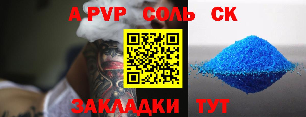 Альфа ПВП кристаллы Дальнегорск