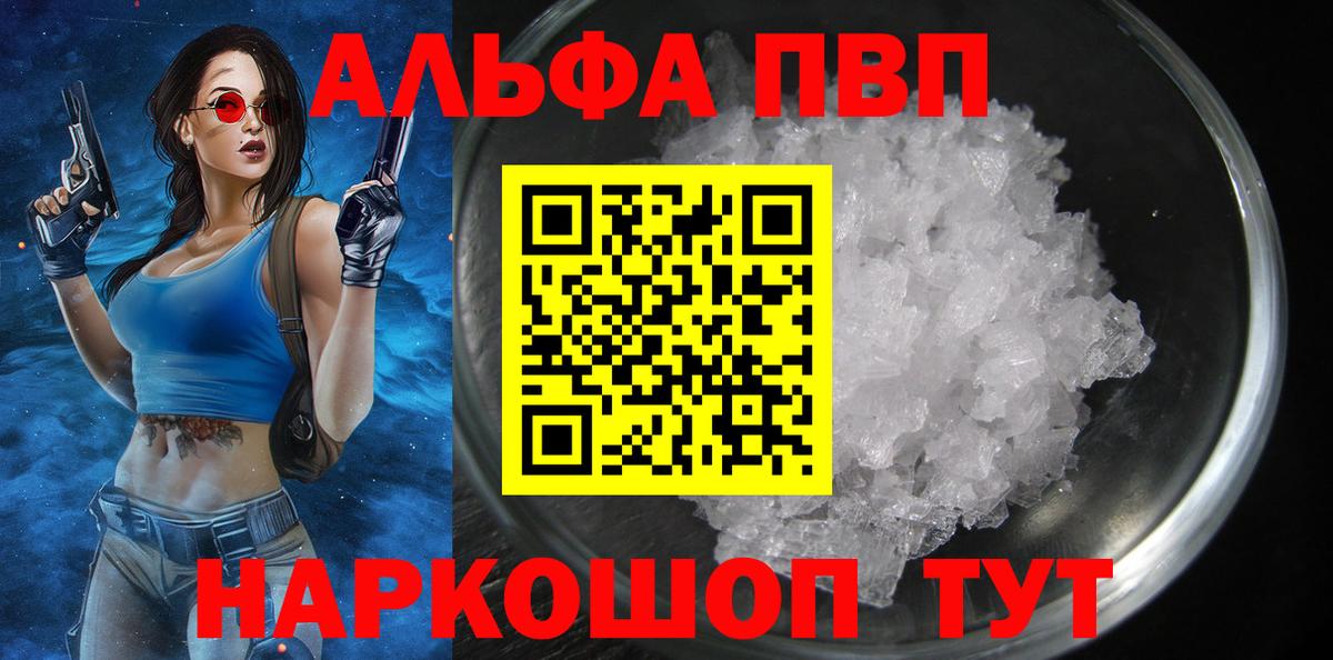 A PVP Crystall  Дальнегорск  A PVP  даркнет сайт  APVP СК КРИС  Alfa_PVP VHQ 