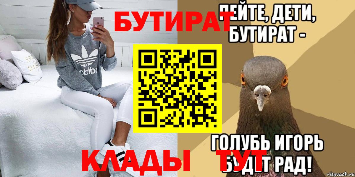 БУТИРАТ вода  Вход с VPN  БУТИРАТ  Дальнегорск 
