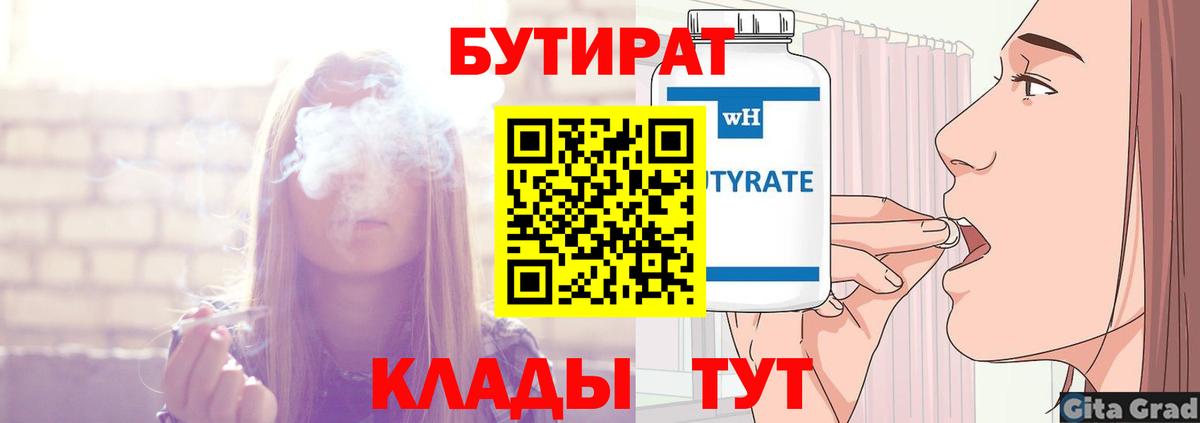 Бутират жидкий экстази  Дальнегорск 