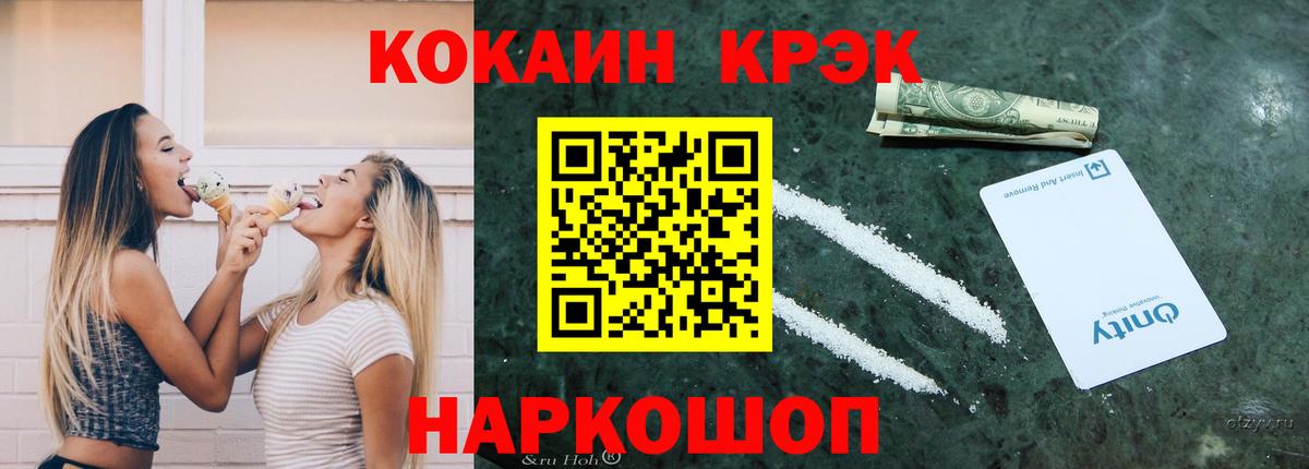 Cocaine  Кокаин Колумбийский  Вход с VPN  Кокаин Эквадор  Дальнегорск 