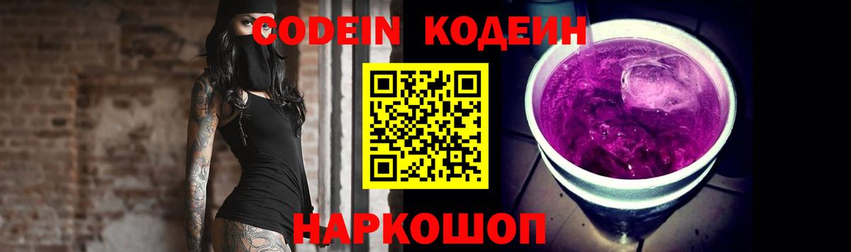 Кодеиновый сироп Lean Purple Drank Дальнегорск