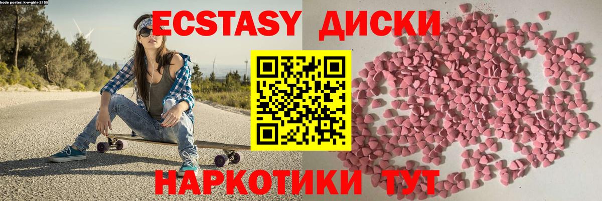 Ecstasy  Ecstasy 280 MDMA  Дальнегорск  ЭКСТАЗИ диски 