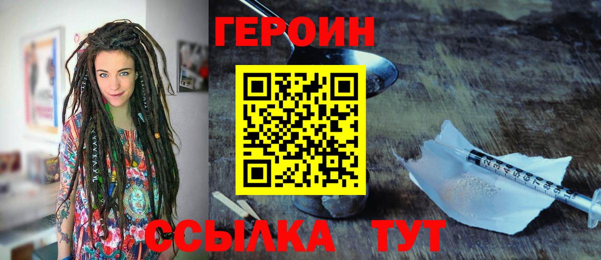 ГЕРОИН хмурый Дальнегорск