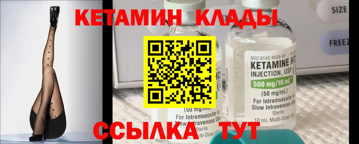 Кетамин ketamine  Вход с VPN  Дальнегорск 
