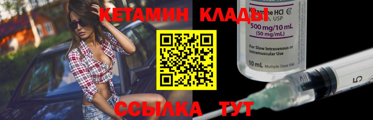 Кетамин VHQ Дальнегорск