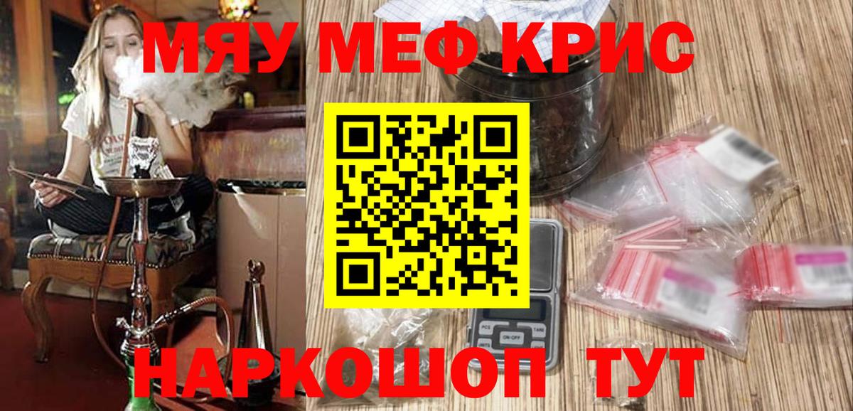 МЯУ-МЯУ  Меф кристаллы  Дальнегорск  МЯУ-МЯУ  Вход с VPN  Меф 4 MMC 