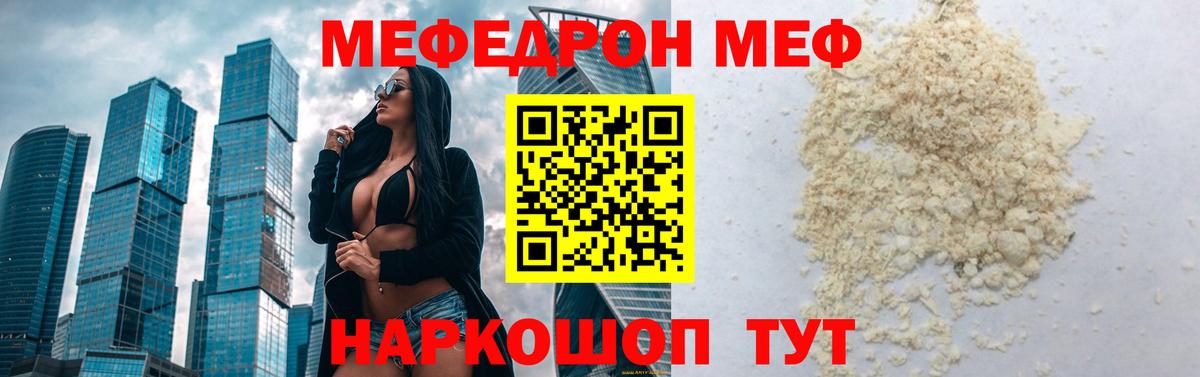 Меф mephedrone  МЯУ-МЯУ  Меф  Дальнегорск  Мефедрон мука 
