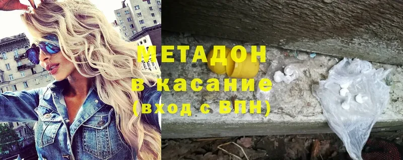 Метадон methadone  Дальнегорск 