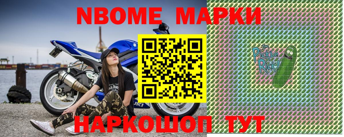 Марки 25I-NBOMe 1500мкг Дальнегорск
