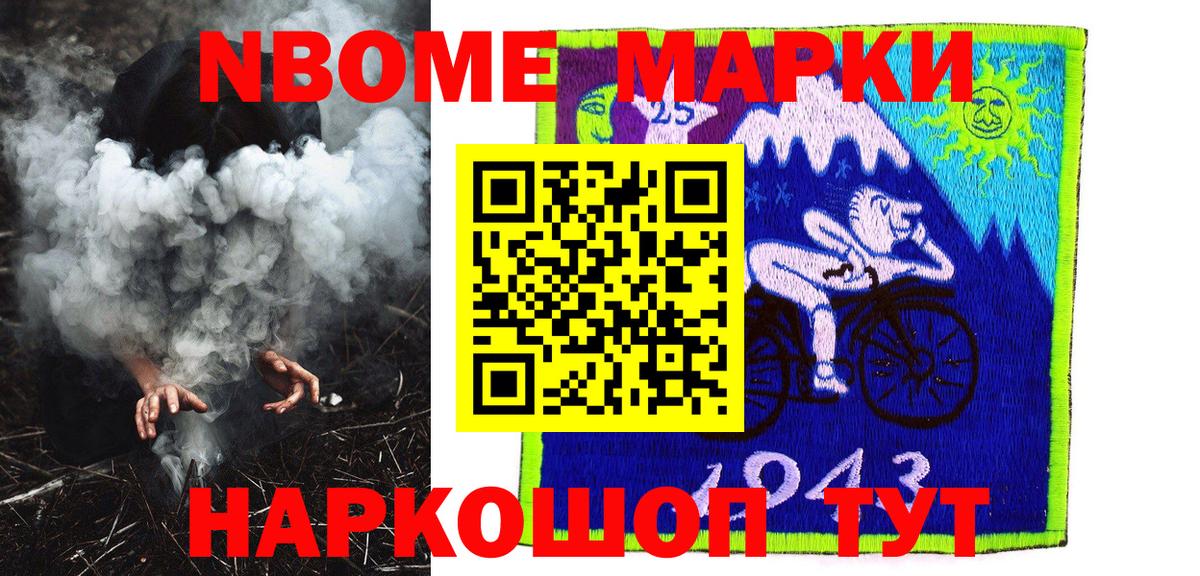 Марки N-bome 1500мкг Дальнегорск